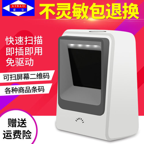 AIBAO/爱宝牌方形高速扫码平台