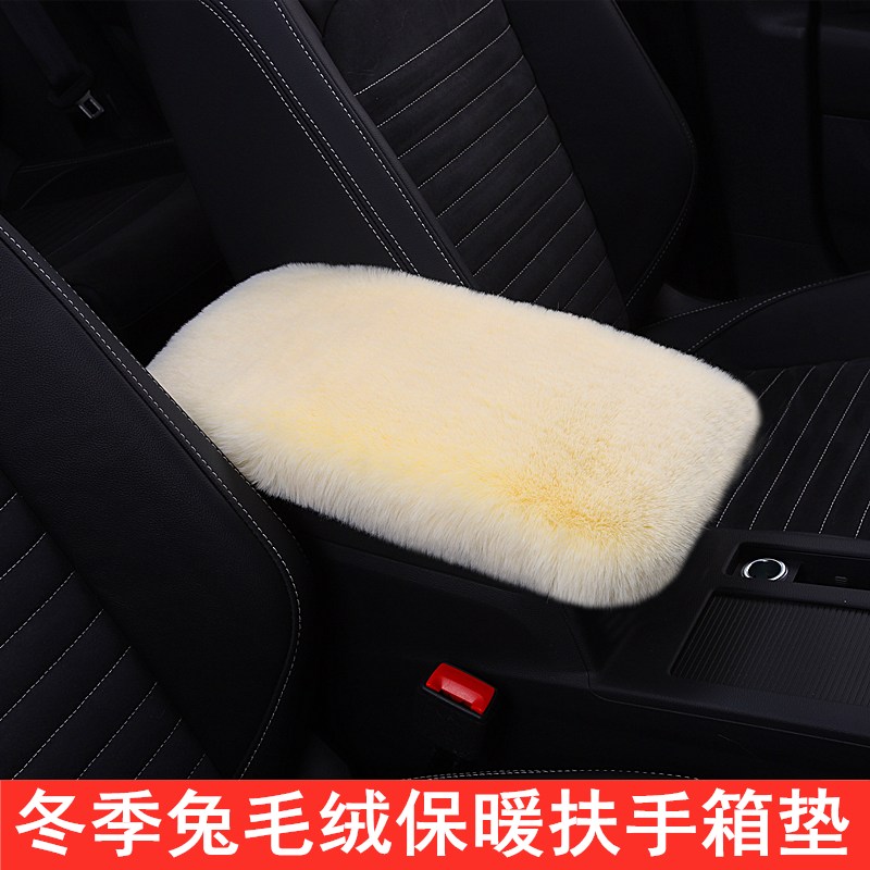 兔毛绒加厚保暖冬天汽车扶手箱