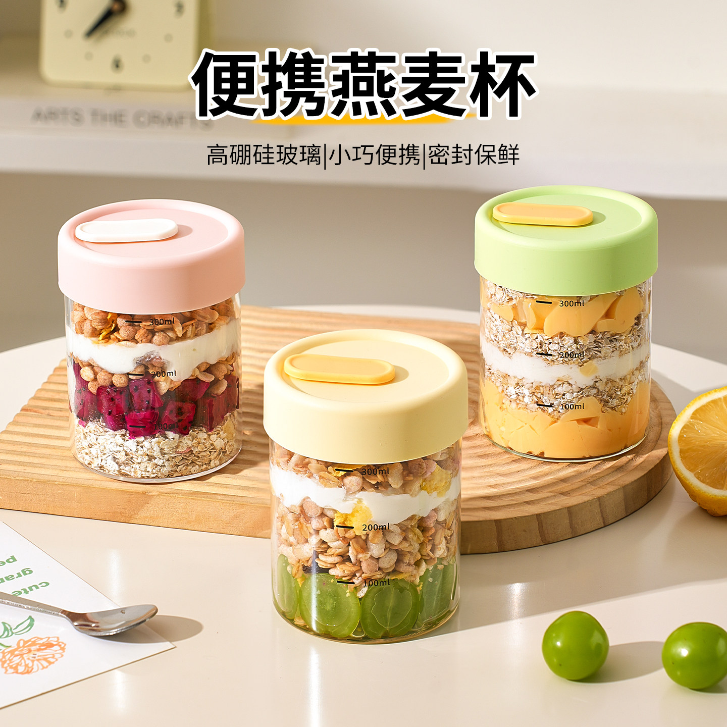 高硼硅玻璃隔夜燕麦杯便携早餐杯