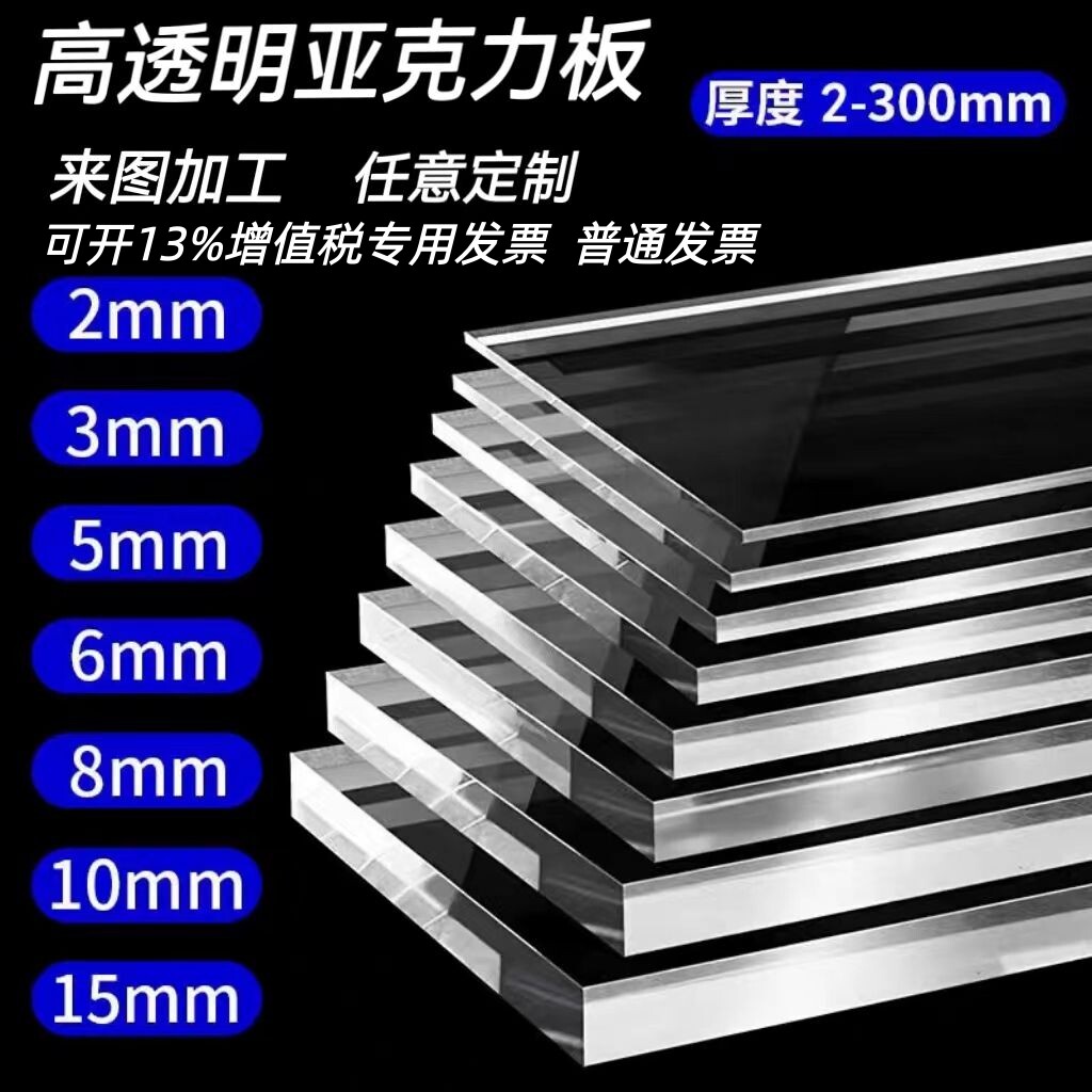 透明亚克力PMMA防静电有机玻璃PC耐力板仪表面板1-300mm加工定制