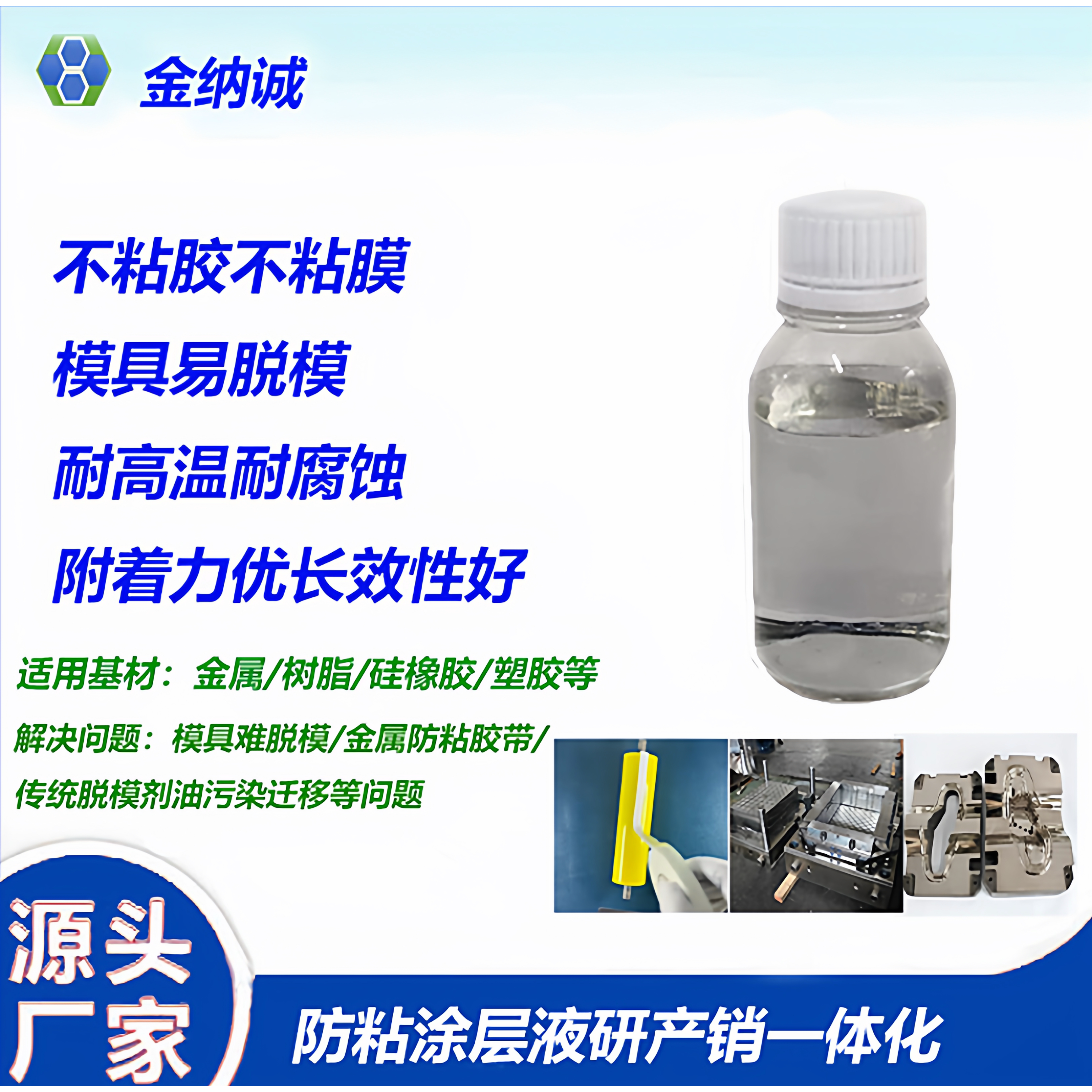 金纳诚仿特氟龙性价比更高耐高温