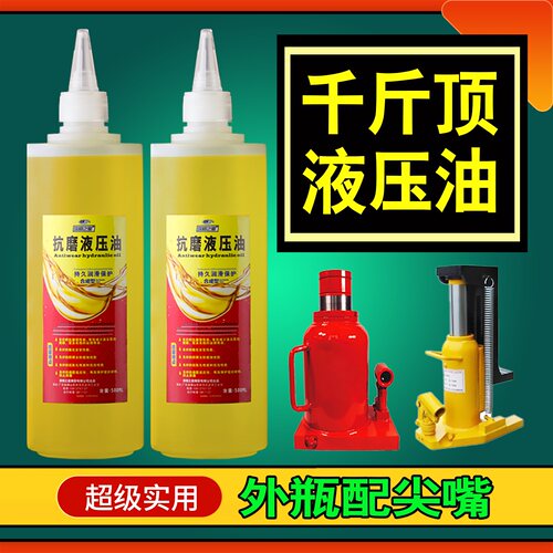 自带尖嘴46#68#千斤顶专用液压油