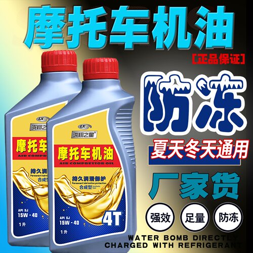 耐高温15w-40四季通用摩托车机油