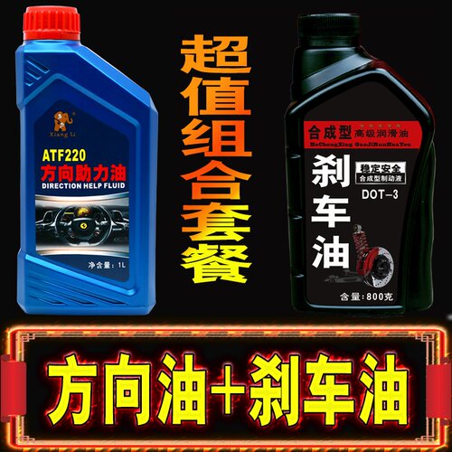 小车atf220液压方向机油