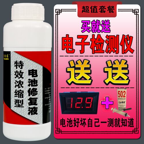 电动三轮车修复液水电瓶补充液