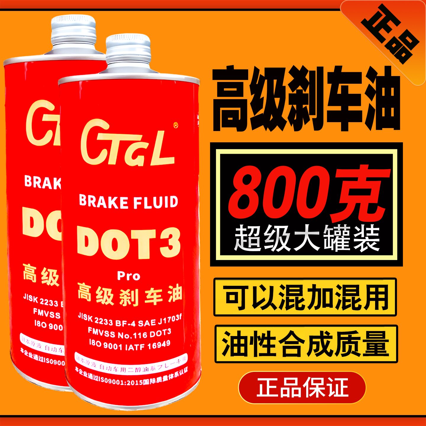 汽车刹车油全合成制动液货车小车摩托电动车通用离合器油DOT3