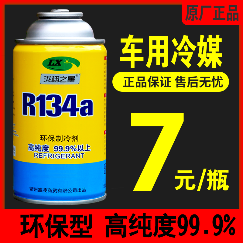 Environmental Protection of Automobile r134a Refrigerant Automotive Air Conditioning Refrigerant Refrigerant Air conditioning Freon Car currency Refrigerantin the Car/Articles/Fitting/Refit , Car Accessories/The jewelry , Car perfume/Purify/Cooling agent , Air cooling agent  category - from Buy2taobao.com to provide professional Taobao agent buy service