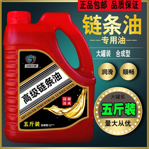 大罐链条润滑油园林机械用