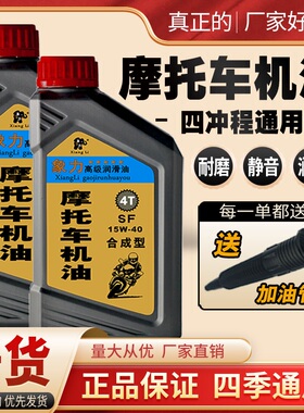 象力牌四冲程摩托车机油15W-40四季通用4T踏板弯梁125摩托机油
