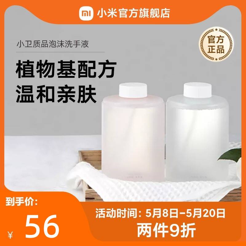 MIJIA/米家小米米家自动洗手机感应皂液器专用泡沫洗手液三瓶装