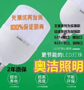 奥洁led家用照明光源e27节能球泡灯螺口b22卡口看书学习