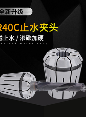 ER32止水夹头 ER40C ER20 ER11ER25止水筒夹ER16中心内冷出水机械