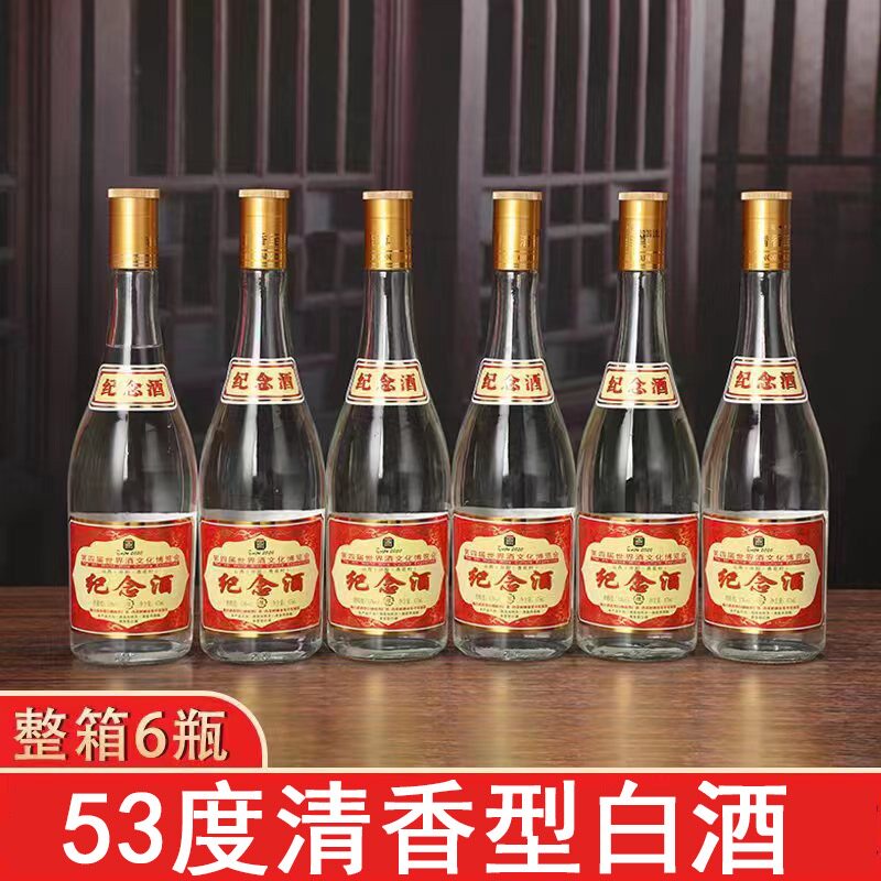 博览会纪念酒53度清香型白酒纯粮食口粮酒53度475mlX6瓶整箱特价
