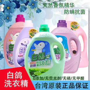 台湾原装白鸽洗衣精浓缩防霉抗菌洗衣液不含荧光剂持久香氛
