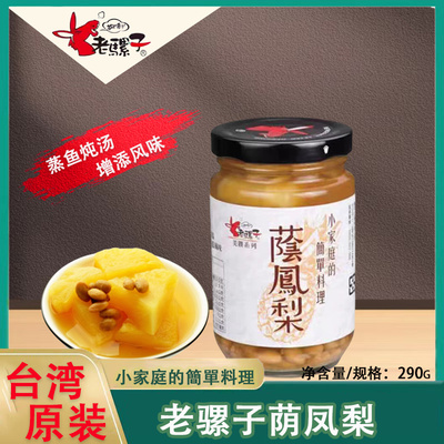 荫凤梨去腥提味煲汤蒸鱼调味品