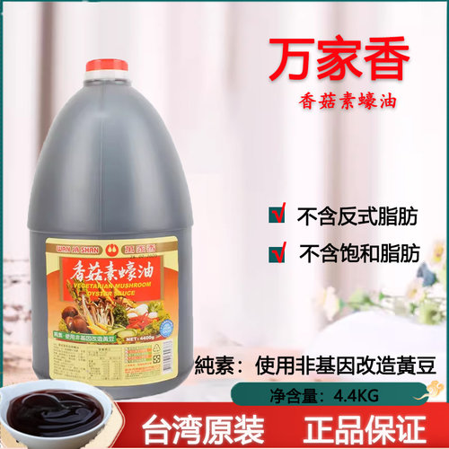 万家香蚝油香菇素纯酿纯素商用