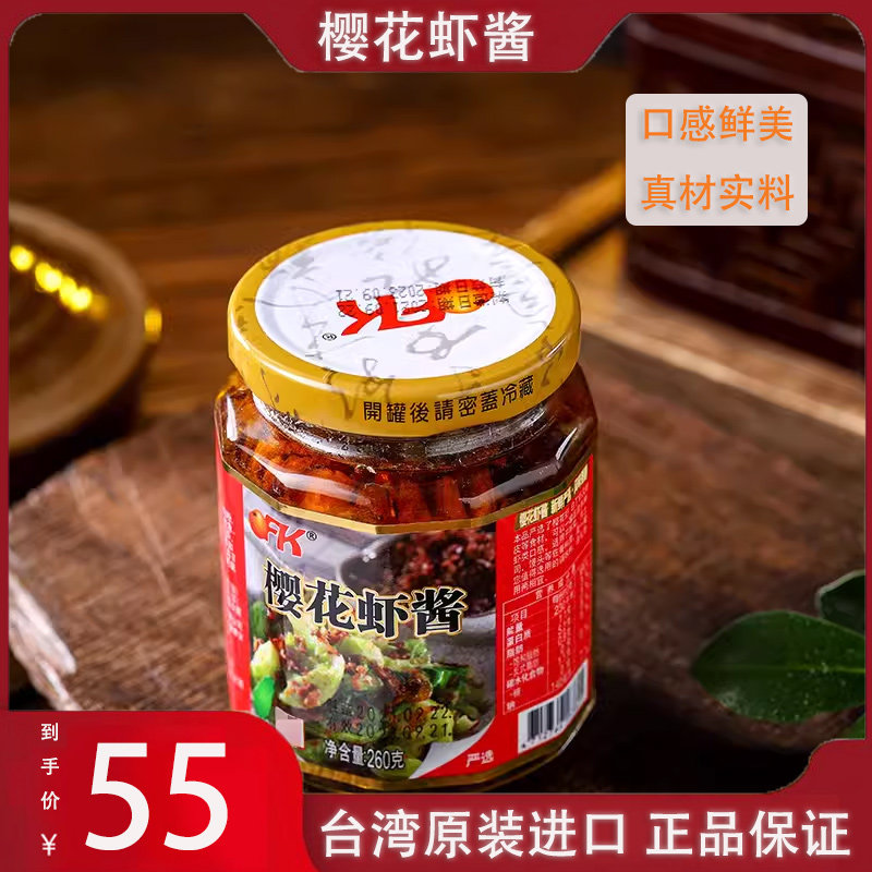 OFK樱花虾酱即食海鲜台湾进口图片
