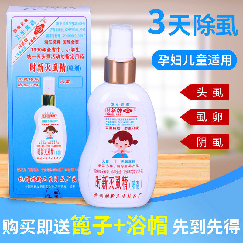 阴虱儿童成人孕妇小孩