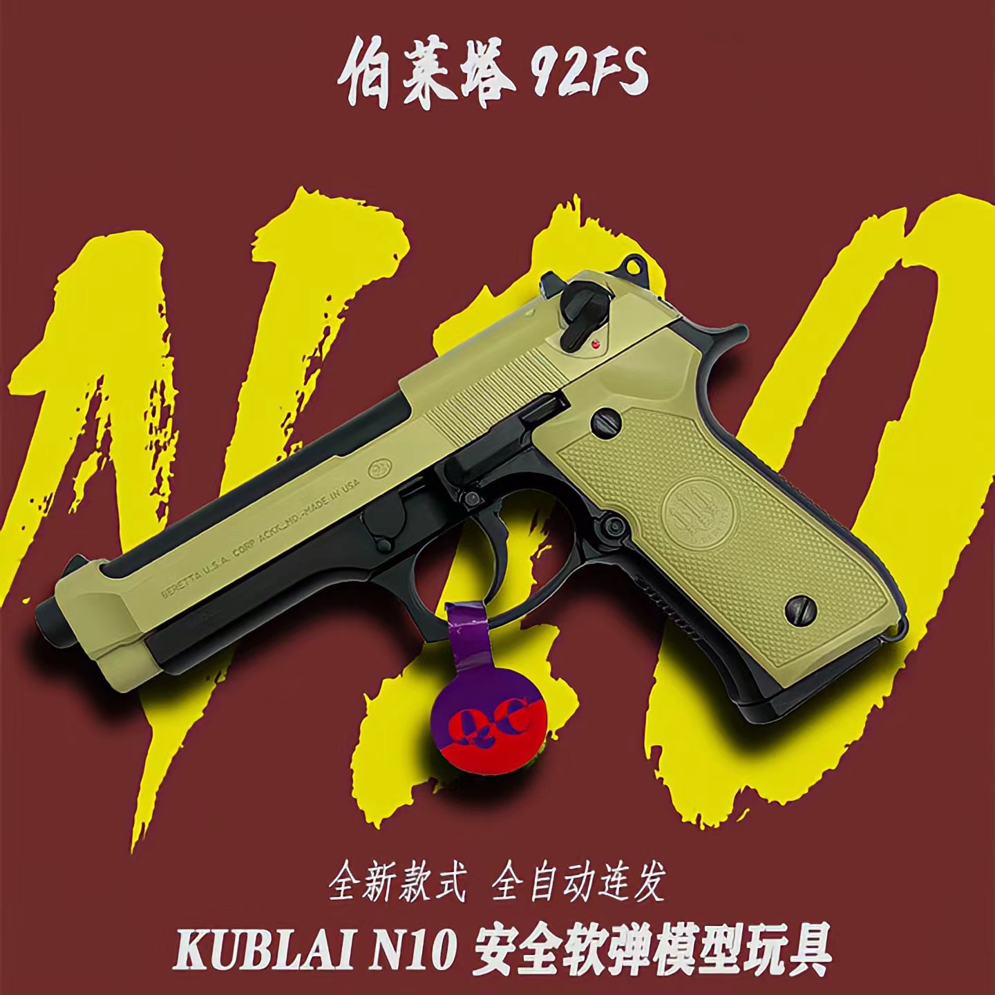 KUBLAI N10库拜莱伯莱塔m92f拉丝银色后坐力训练器模型成吉思汗模