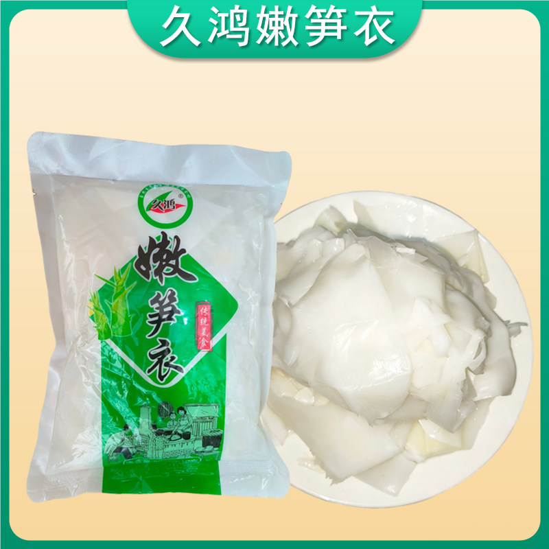湖北特产清水无硫新鲜笋衣包装白片竹笋皮农家宴席菜商用非即食菜