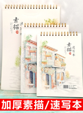 加厚素描本速写本上翻160g克空白美术学生练习考试8开A416开8K16K