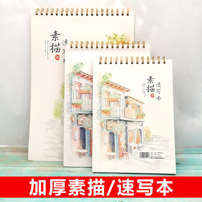 素描纸本160g加厚空白本