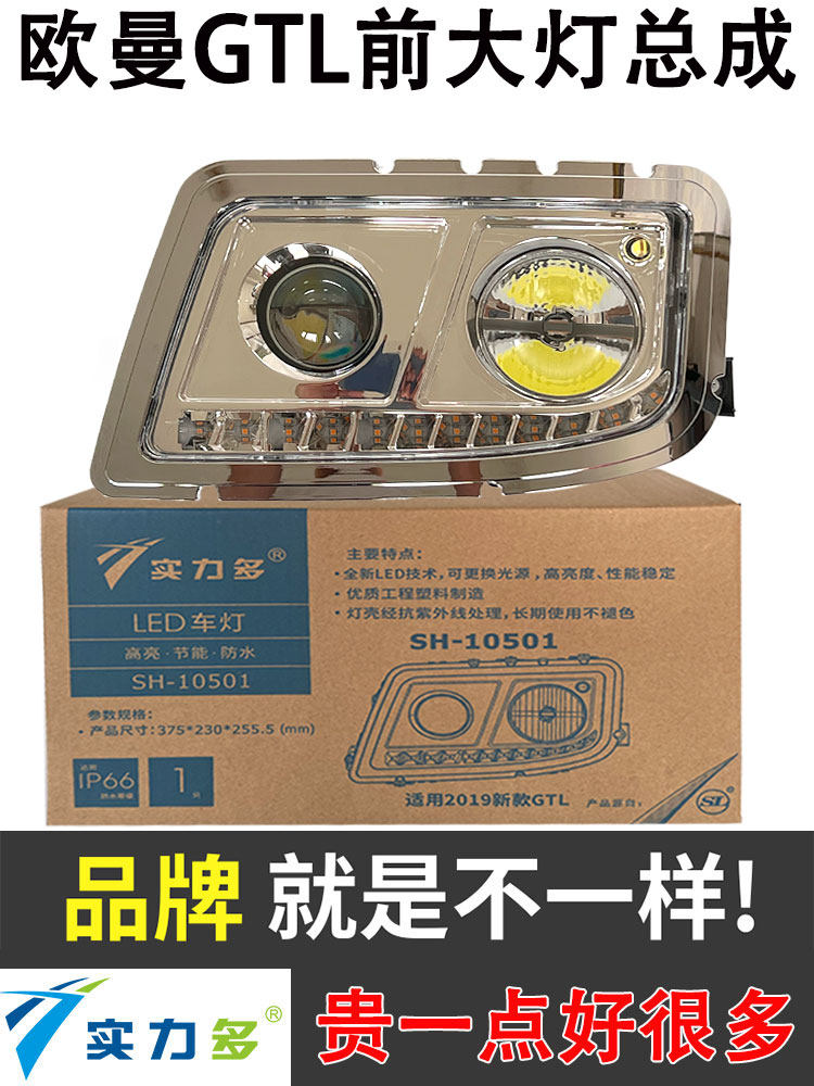 实力多欧曼gtl前大灯总成