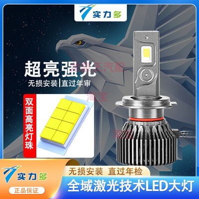 实力多青岛解放天V龙V悍Vjh5jh6金陆鹰途j6超亮远近光LED大灯灯泡