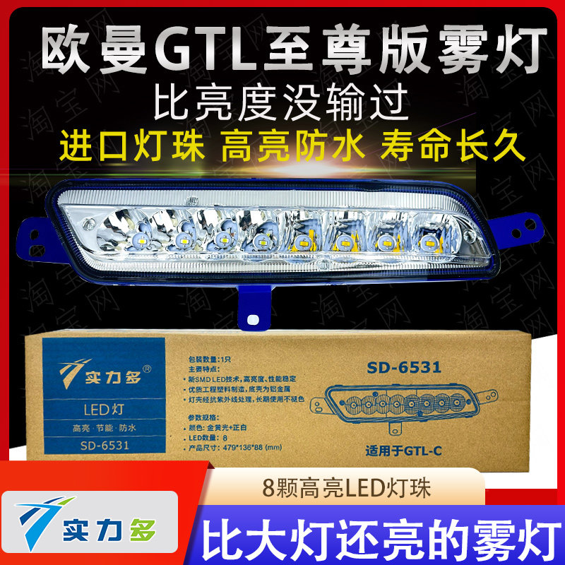 实力多欧曼GTL-C至尊版LED前雾灯