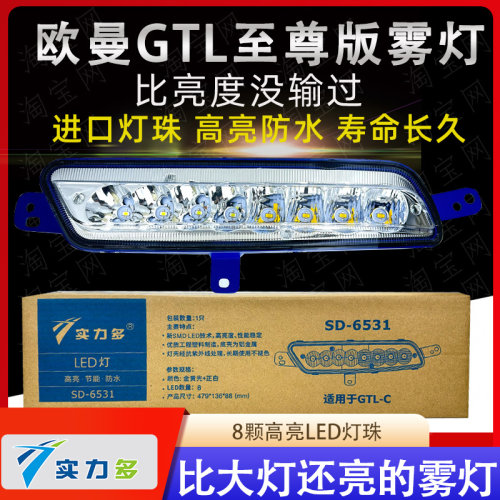 实力多欧曼GTL-C至尊版LED前雾灯