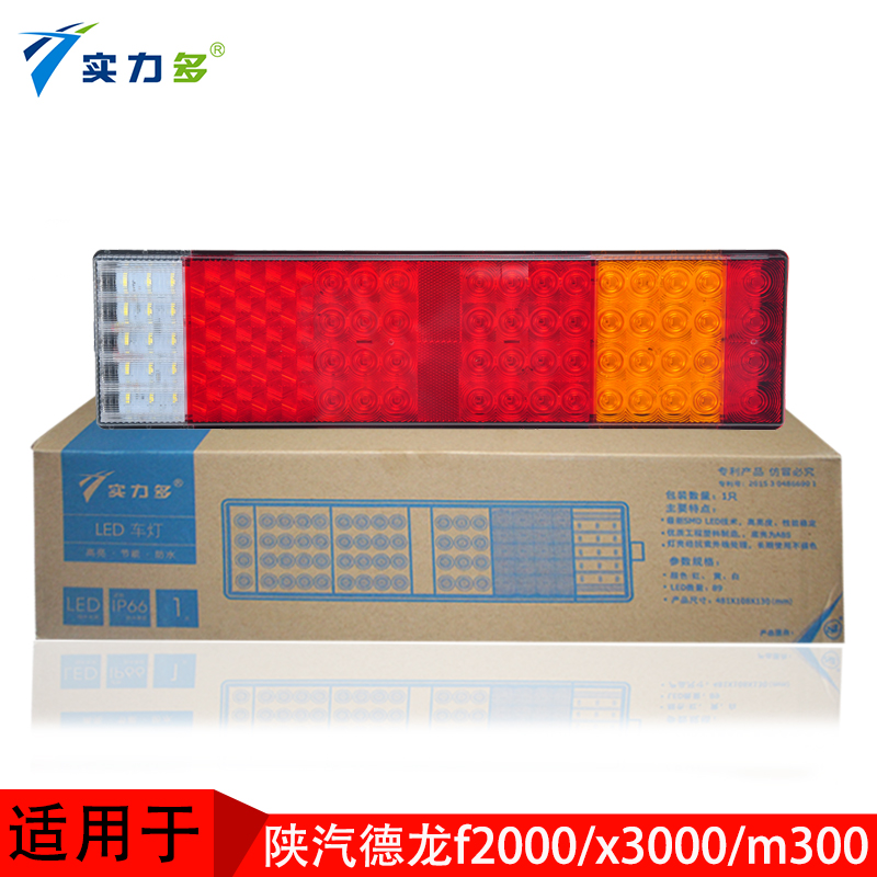 实力多陕汽德龙X3000led后尾灯总成新M3000 F3000倒车灯刹车灯