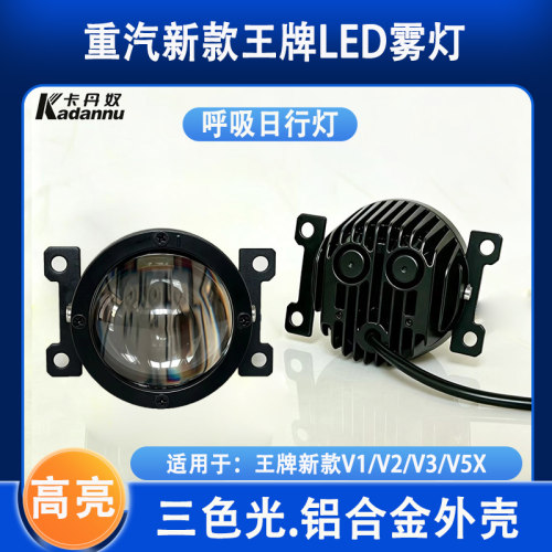 王牌新款V1v2v3v5x前防雾灯