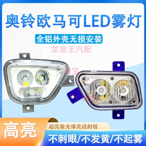 奥铃ctsm4ts捷运速运led前雾灯