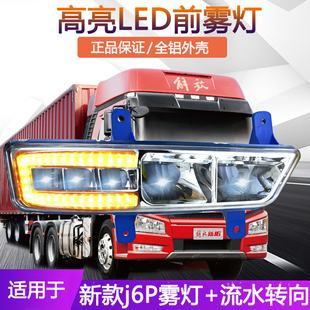 适用新款解放J6P/500/550改装LED前雾灯转向灯大灯总成超亮灯泡