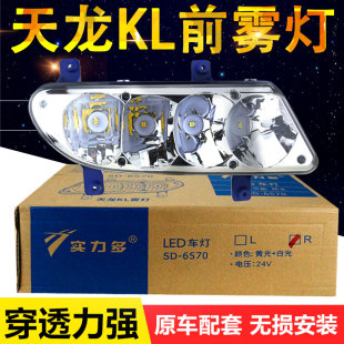 原厂led超亮大灯总成货车用品配件 实力多东风天龙kl防雾灯led改装