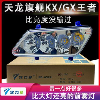 实力多天龙旗舰kx王者GX前雾灯