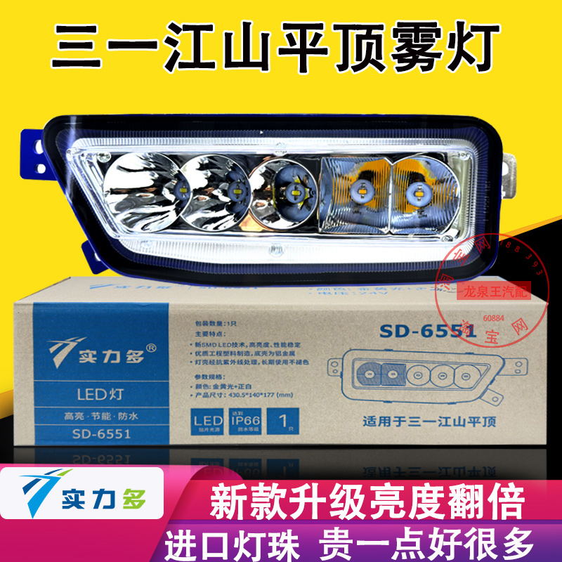 实力多三一江山led前防雾灯总成328平顶电动自卸车高亮改装前照灯