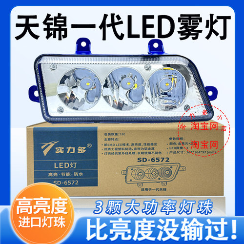 实力多东风天锦一代VR铝壳雾灯