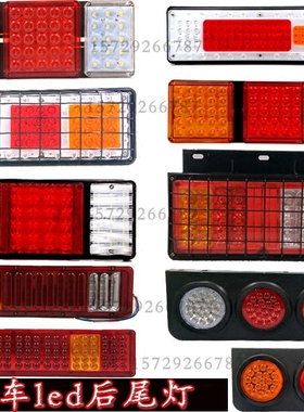 140-2货车led后尾灯总成24v挂车卡车江淮七彩防追尾灯改装刹车灯