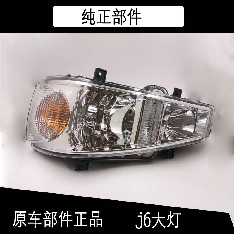 适用解放J6大灯总成、解放J6水晶/J6真空前大灯 J6P/J6M大灯总成