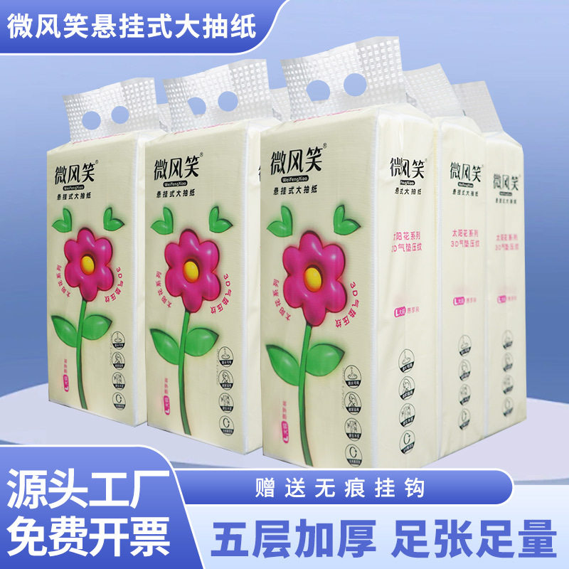 家用悬挂式抽纸加厚加大酒店饭店商用悬挂抽纸厕所卫生纸5包装