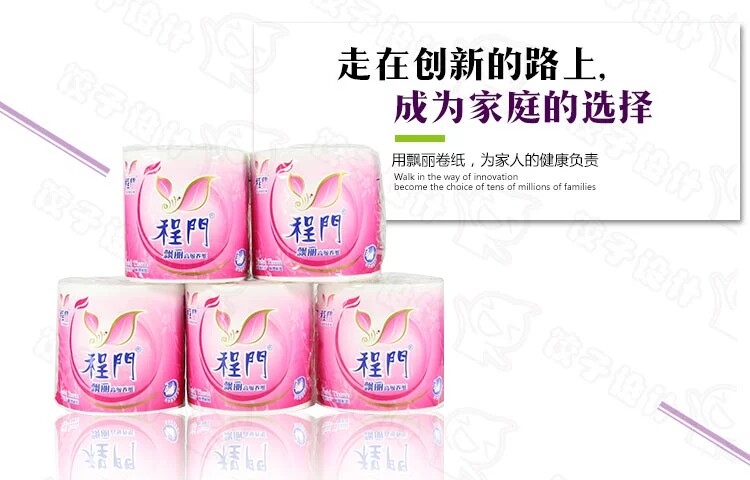 程门飘丽加厚4层压花家用厕所卷筒卫生纸10卷空心卷纸卫生间厕纸