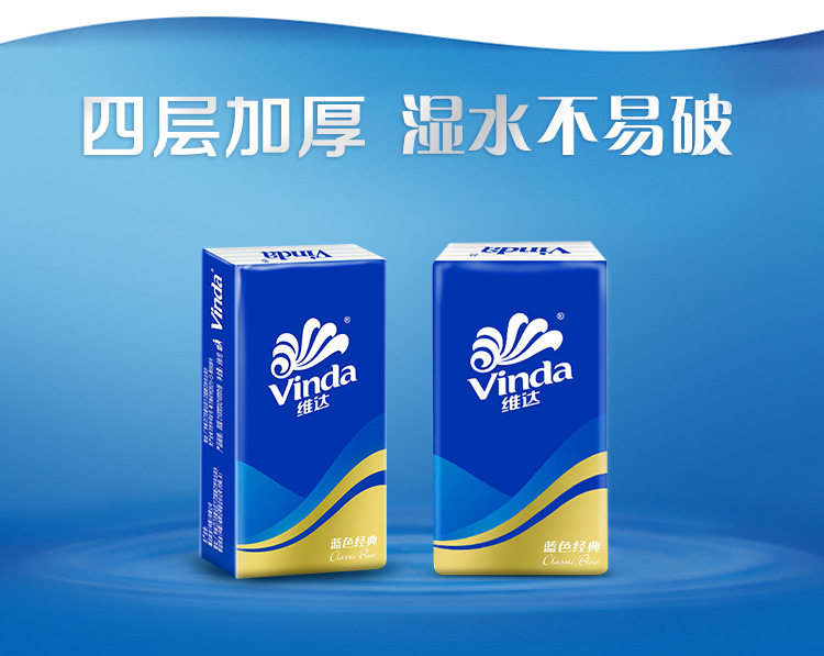 维达手帕纸长款小包纸巾随身装便携式卫生纸面巾纸4层9片10包纸巾