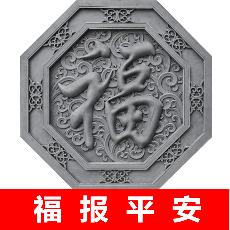 唐语砖雕仿古砖雕中式古建材料浮雕摆件四合院照壁影壁墙八边形福