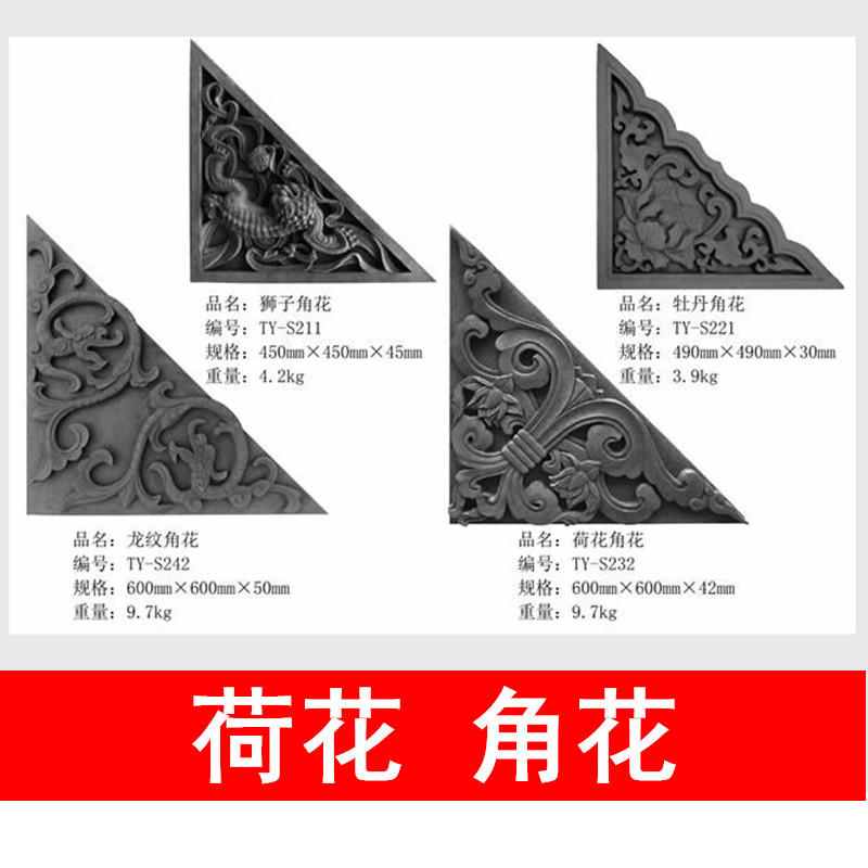 唐语砖雕浮雕古建青砖中式建材仿古四合院照壁影壁墙60cm荷花角花