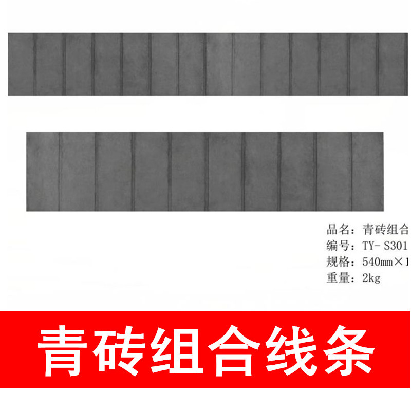 唐语砖雕浮雕中式古建材料仿古青砖四合院照壁影壁墙门窗边框线条