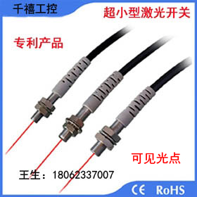 m6漫反射m5超小型激光传感器