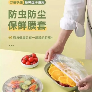 一次性保鲜膜套食品级家用冰箱剩菜碗盖套万能松紧口食物保鲜膜罩