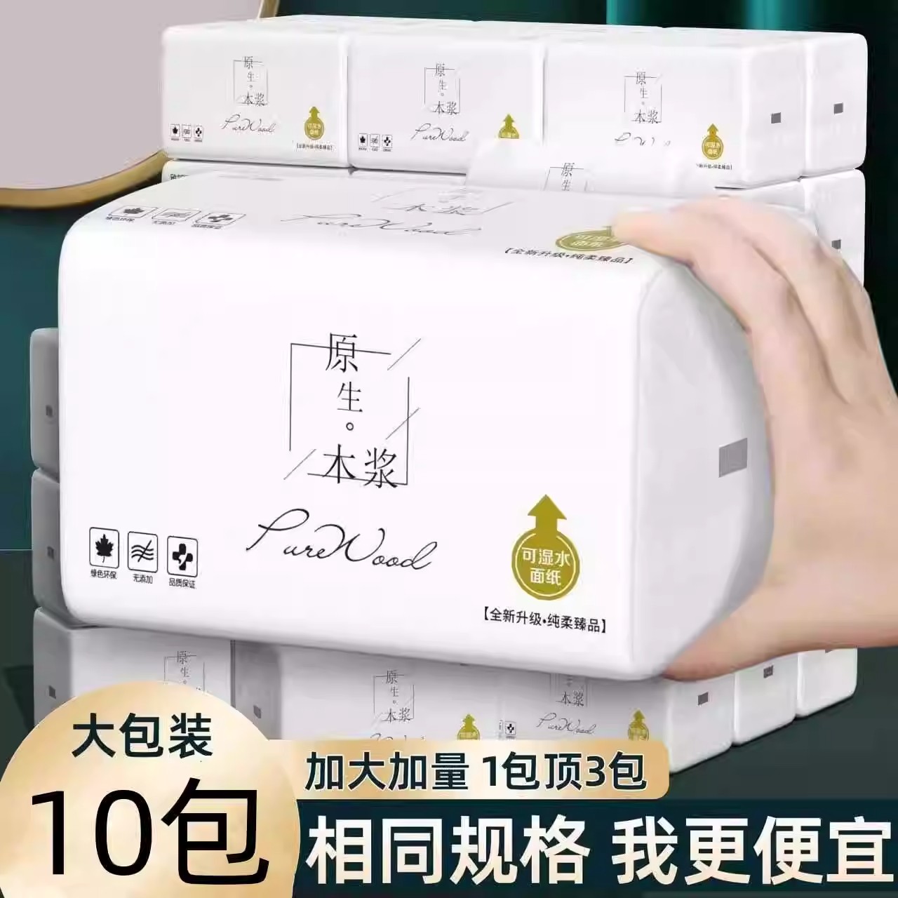 大包抽纸宿舍单位家用妇婴卫生纸面巾纸餐巾纸实惠原木纸巾套餐