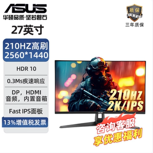 华硕小金刚 300hz 210Hz sync游戏电竞IPS显示器 战杀27英寸2K